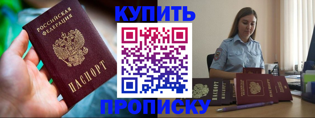 прописка законно в Голицыно