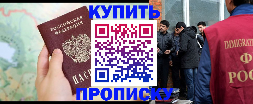 прописка законно в Голицыно