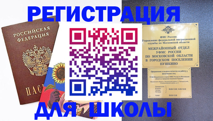 прописка регистрация в Голицыно