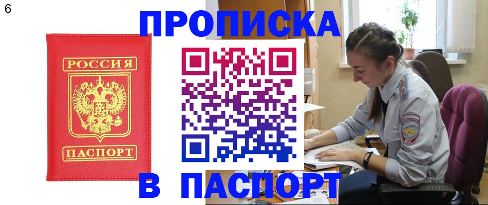 прописка гарантия в Голицыно
