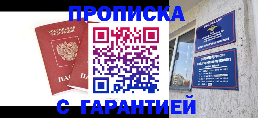 прописка в Голицыно