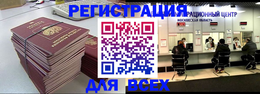 временная регистрация недорого в Голицыно