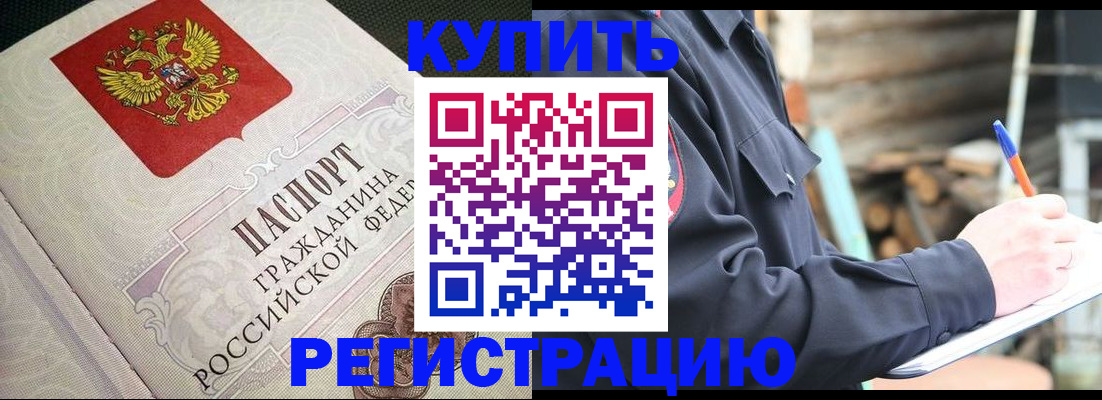 временная регистрация гарантия в Голицыно