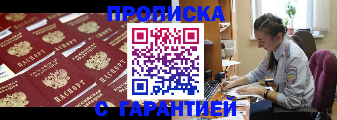 прописка ребенка в Голицыно