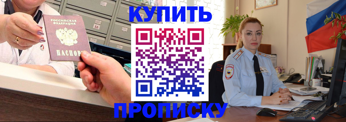 прописка в Голицыно