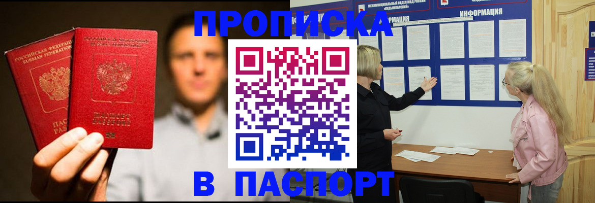 где прописаться в Голицыно